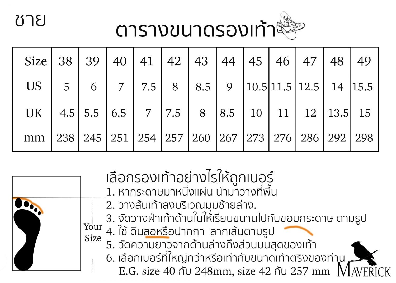 511 Size Chart